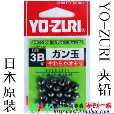 日本原装进口YO-ZURI 夹铅咬铅 微铅铅筏钓铅坠开口铅 超软铅坠