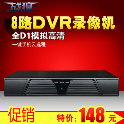 8路D1嵌入式硬盘录像机模拟高清DVR手机电脑远程主机监控刻录机