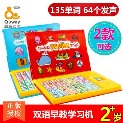 台湾趣威我的幼幼儿童早教双语学习机中英文绘本读物玩具有声书