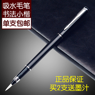 钢笔式毛笔吸水尼龙毛笔便携式书法软笔自来水笔小楷抄经笔秀丽笔