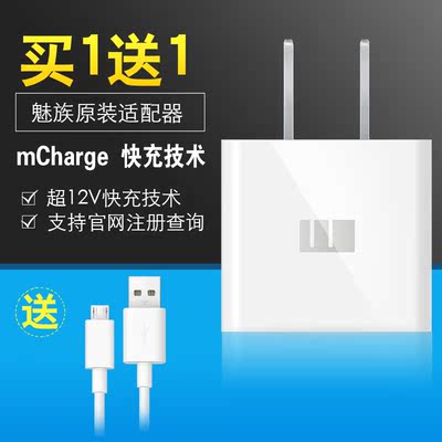 Meizu/魅族 电源适配器 原装充电器 快速充电魅族系列手机通用
