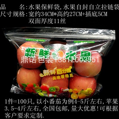 水果保鲜袋水果自封自立拉链袋4-5斤大号水果包装袋新鲜水果包装