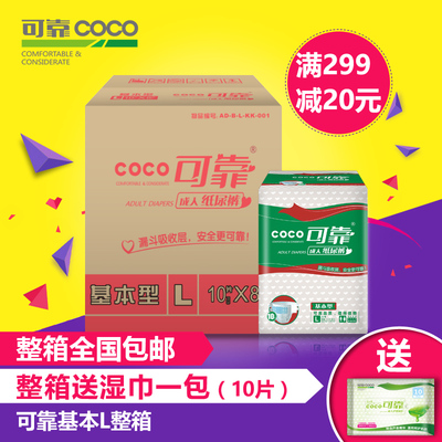 COCO可靠 基本型成人纸尿裤L10片*8=L80片 老年人尿不湿大号