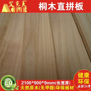 艾克美板材精品E0级9mm桐木直拼板实木板环保集成材原木板材直销