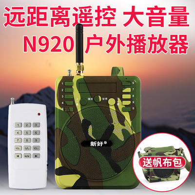 新好 N920电煤机多功能小蜜蜂电媒机远程距离无线遥控电煤扩音器