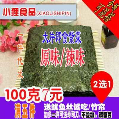阳江沙扒湾海陵岛闸坡特产即食紫菜海苔零食寿司100克