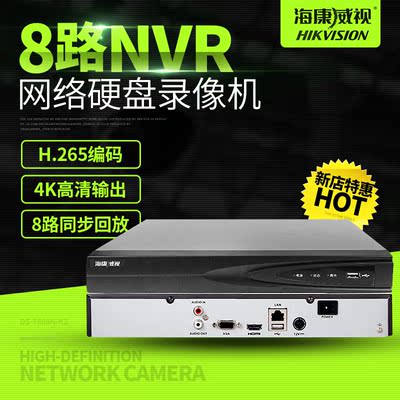 海康威视DS-7808N-K2 8路H.265网络监控硬盘录像机NVR主机2盘位