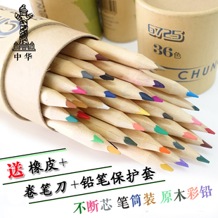 中华6725彩色铅笔原木三角杆油性彩铅24 36 48色美术绘画涂色铅笔