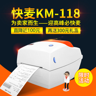 快麦KM118快递电子面单不干胶标签速卖通 条码热敏纸打印机 包邮