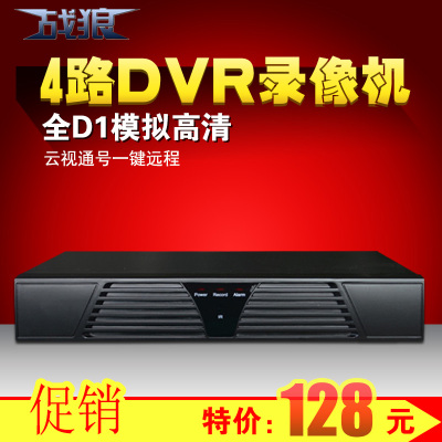 DVR硬盘录像机4路高清模拟手机远程监控主机带485四路硬盘刻录机