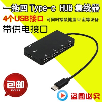 Type-c接口的OTG线带供电充电同时数据小米平板2多口USB分线器HUB