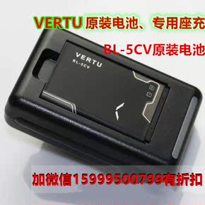 VERTU威图签名版手机BL-5CV原装电池专用座充原装皮套充电器卡槽