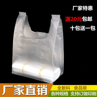 塑料袋批发  透明袋子食品手提袋外卖打包袋购物袋包装袋定制包邮