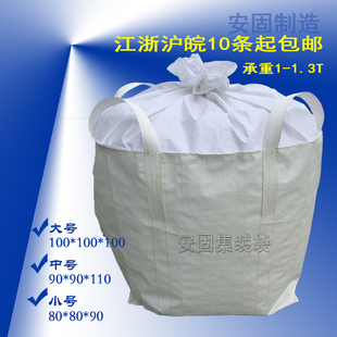 全新料 吨袋 太空袋 吨包袋 集装袋 吨包 太空包1吨2吨包邮10条