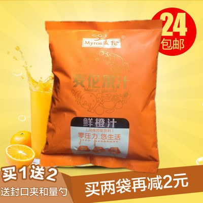 麦伦速溶橙汁粉 商用袋装1000g餐饮咖啡奶茶果汁饮料机原料 包邮