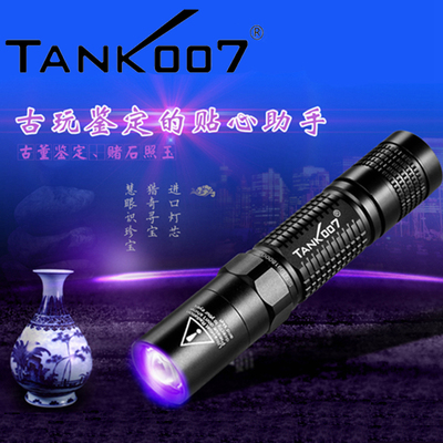 tank007探5W防伪鉴定古玩照玉琥珀LED紫光手电筒UV365nm紫外线灯