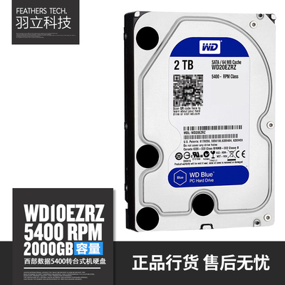 WD/西部数据 WD20EZRZ 2T台式机电脑硬盘 西数2TB 蓝盘64M