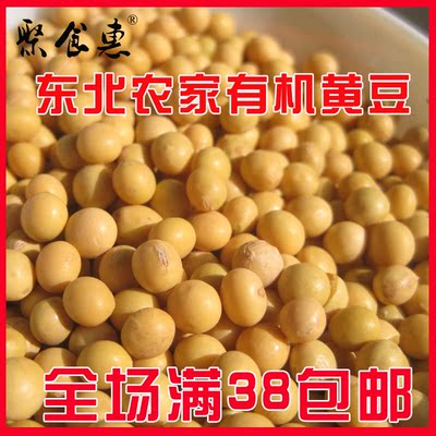 聚食惠250g东北农家自产非转基因有机大小黄豆打豆浆发豆芽小粒