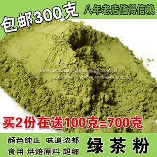 包邮天然纯绿茶粉300克 可食用 面膜 烘焙原料 胜日式抹茶粉