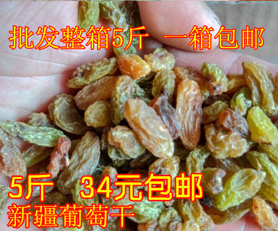 新疆吐鲁番葡萄干 批发价6.9/斤 糖分高粒大可零食 满五斤包邮