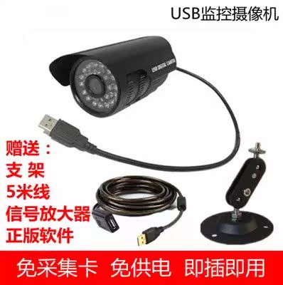 USB监控摄像头即插即用红外夜视摄像机电脑存储无需采集卡免驱动