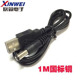 USB转DC5.5mm*2.1mm充电线 1M国标铜  Φ3.0mm 过1-2A 直流电源线