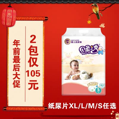 贝柔之秀超薄绵柔型抗过敏防红臀婴儿纸尿裤XL38/L44/M52/S62包邮