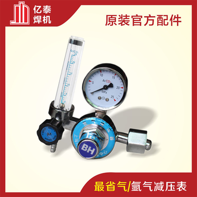 亿泰氩弧焊机减压阀 氩气表 减压表 氩气瓶减压器 省气节气阀门