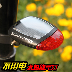 太阳能尾灯 警示灯山地车自行车尾灯骑行装备 太阳能灯自行车灯