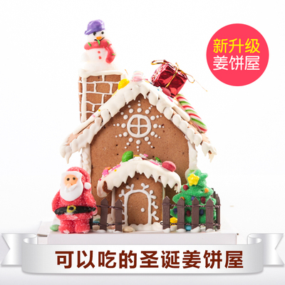 新年姜饼屋姜饼人饼干圣诞手工糖果屋饼干模具手工diy组装糖果屋