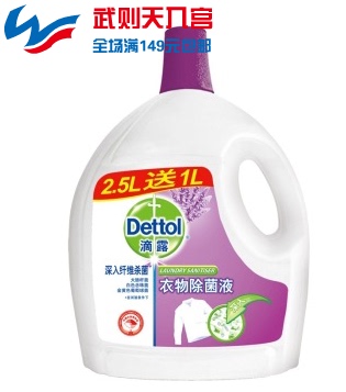 滴露（Dettol）衣物除菌液 舒缓薰衣草加量装 2.5L送1L 3.5升瓶装