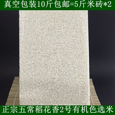 2015年新大米东北黑龙江五常稻花香大米色选粒子5kg和稻花香一样