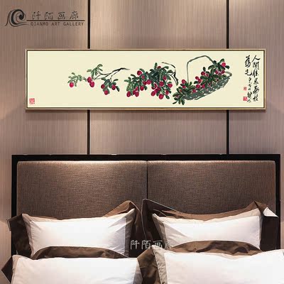 新中式客厅装饰画齐白石荔枝样板房卧室床头背景墙横幅字画挂壁画