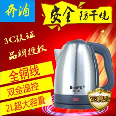 奔浦食品级快速2L电热水壶 自动断电不锈钢加热烧水壶开水煮茶器
