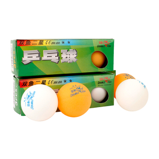 双鱼牌二星级乒乓球专业训练比赛用球3只装正品兵乓球包邮