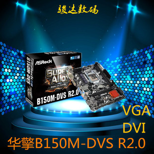 ASROCK/华擎科技 B150M-DVS R2.0 1151主板 DDR4 支持 I5-6500