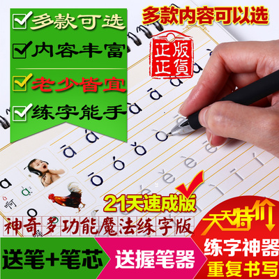 【天天特价】买2送1学生成人凹槽练字帖楷书汉字练习本拼音数字
