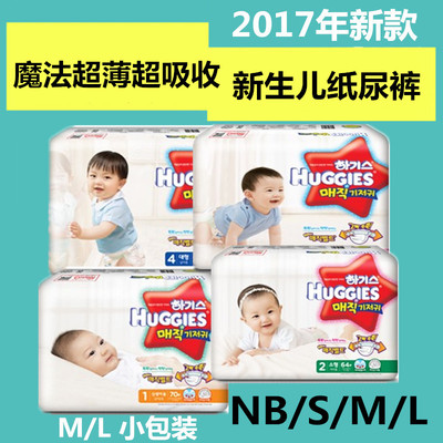 韩国本土好奇进口宝宝魔法纸尿裤超薄尿不湿NB S M L现货包邮