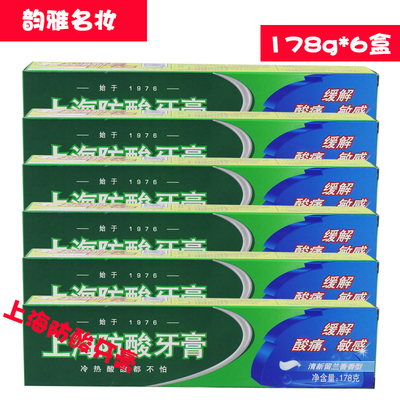 上海防酸牙膏上海牙膏清新留兰香香型178g*6支牙膏留兰香牙膏包邮
