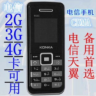 电信手机4G 天翼CDMA版老人机学生直板按键备用便宜手机超长待机