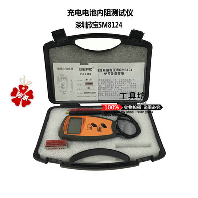 深圳欣宝SM8124 充电电池内阻测试仪 SM-8124电池内阻测试