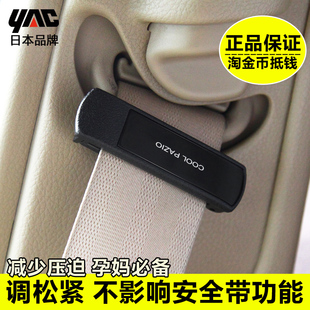 YAC汽车用品安全带夹延长器孕妇护肩带通用松紧调节限位固定夹子