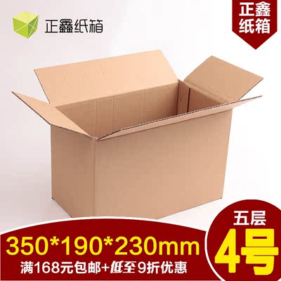 长沙正鑫快递纸箱批发定做 5层4号加厚特硬淘宝大号打包包装纸盒
