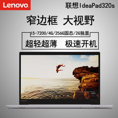 Lenovo/联想 ideapad 320S -14 I5超薄商务学生笔记本电脑游戏本