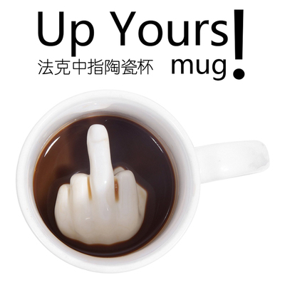 创意马克杯法克FUCK中指杯咖啡杯情侣生日礼物陶瓷杯up yours!mug