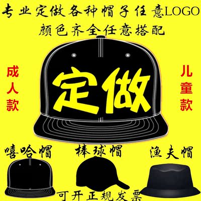 定做平沿帽子儿童棒球帽嘻哈街舞帽渔夫帽板帽定制刺绣logo可印制