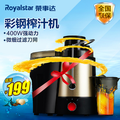 Royalstar/荣事达 RZ-688B榨汁机 电动水果家用婴儿果汁机 原汁机