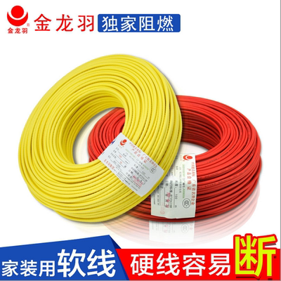金龙羽阻燃电线电缆BVR1.5平方国标国家免检铜芯线纯铜A6bN9eAN