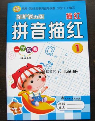 32开一学就会开天窗拼音一拼音二描红本幼儿园学前班汉语拼音写字