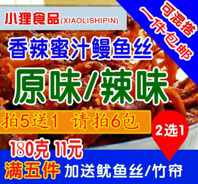 阳江沙扒特产香辣蜜汁芝麻鳗鱼丝鳗鱼肉干即食海味零食一件包邮